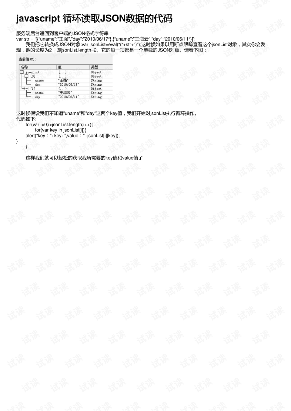 html如何获取json数据类型