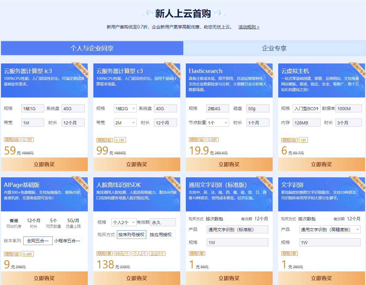 云服务器1核1G和2核4G什么区别,云服务器配置怎么选 第2张 云服务器1核1G和2核4G什么区别,云服务器配置怎么选 第2张