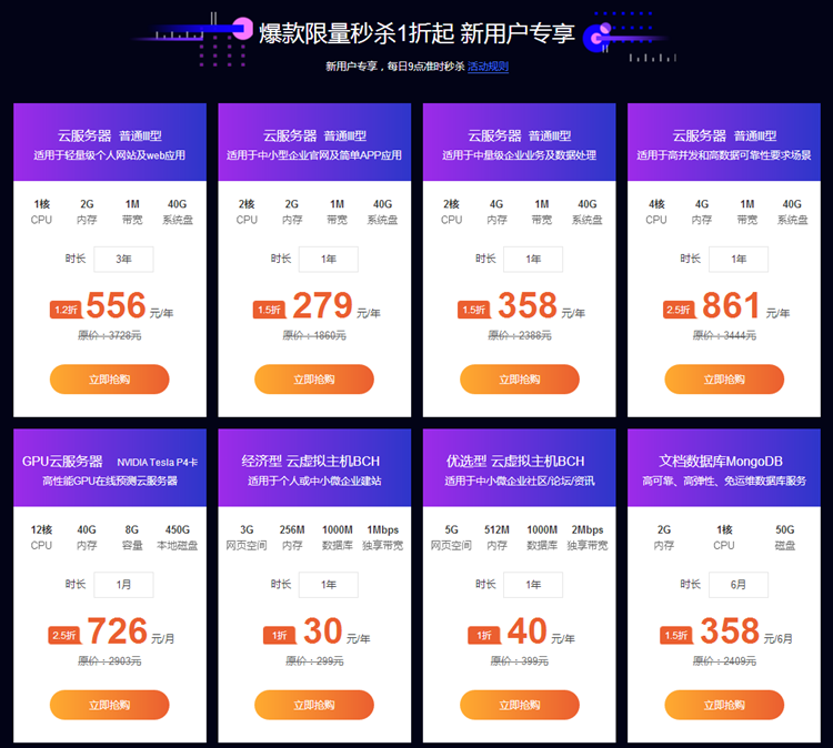 服务器购买有什么优惠?2024年最新促销活动怎么领? 第3张 服务器购买有什么优惠?2024年最新促销活动怎么领? 第3张