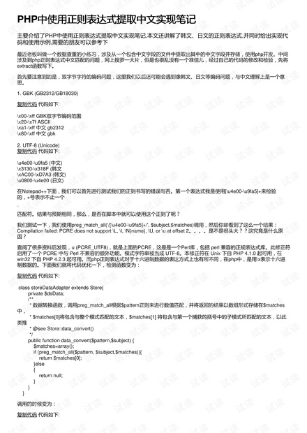 PHP如何识别特定图案文字,PHP正则表达式怎么提取文字 第1张 PHP如何识别特定图案文字,PHP正则表达式怎么提取文字 第1张
