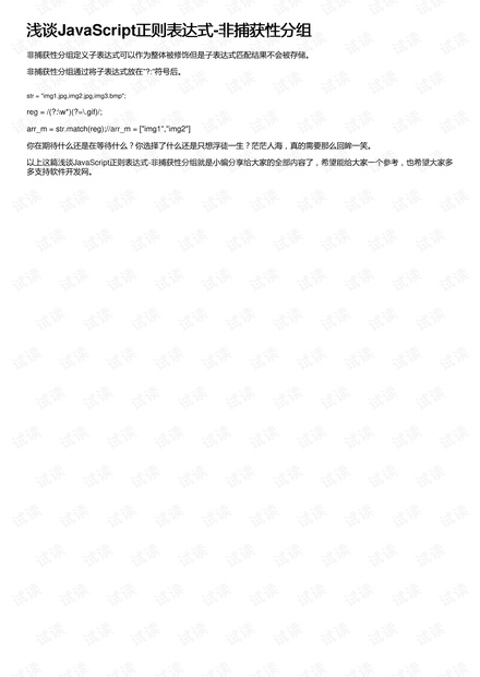 非捕获组在js正则中如何使用?, 有哪些注意事项 第3张 非捕获组在js正则中如何使用?, 有哪些注意事项 第3张