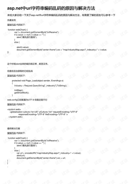 asp.net应用中querystring乱码问题,有哪些有效解决策略? 第3张 asp.net应用中querystring乱码问题,有哪些有效解决策略? 第3张