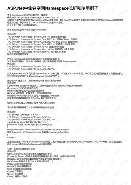 ASP.Net中命名空间的作用及具体使用实例解析? 第3张 ASP.Net中命名空间的作用及具体使用实例解析? 第3张