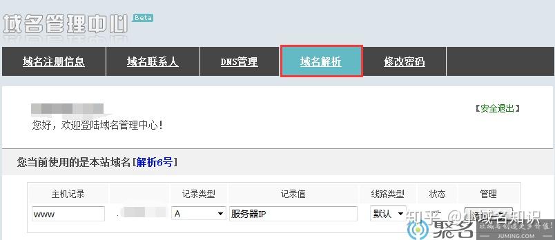 阿里云域名修改后多久生效?修改步骤及注意事项全解析 第3张 阿里云域名修改后多久生效?修改步骤及注意事项全解析 第3张