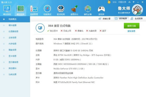 电脑i7 7700配置是否仍能满足现代游戏和办公需求? 第3张 电脑i7 7700配置是否仍能满足现代游戏和办公需求? 第3张