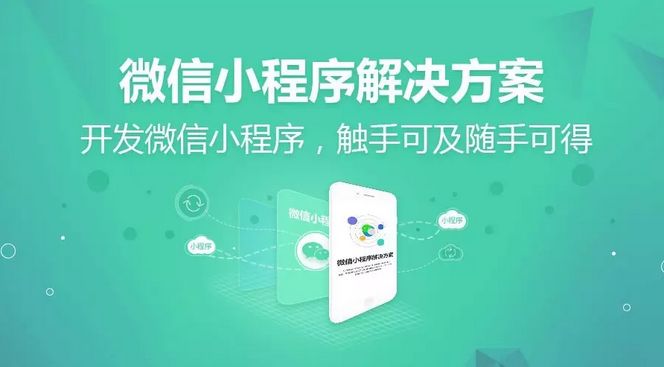 滨州推广小程序开发怎么做?滨州小程序开发公司哪家强 第3张 滨州推广小程序开发怎么做?滨州小程序开发公司哪家强 第3张