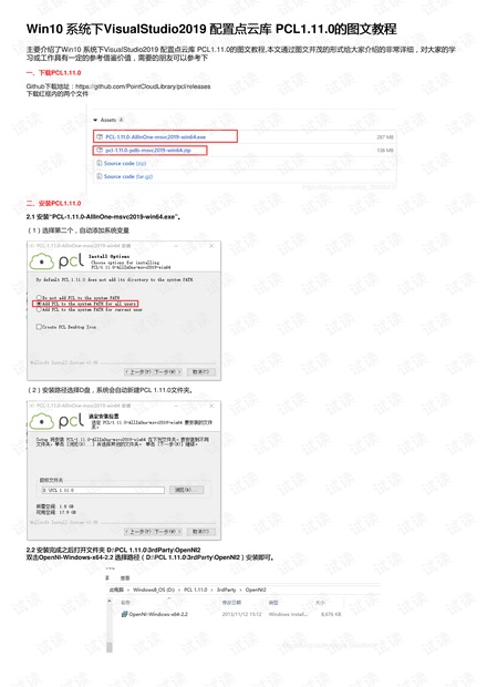 pcl 配置教程,pcl点云库配置 第3张 pcl 配置教程,pcl点云库配置 第3张