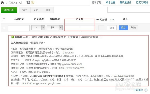 域名DNS的作用是什么,DNS解析是什么意思 第3张 域名DNS的作用是什么,DNS解析是什么意思 第3张