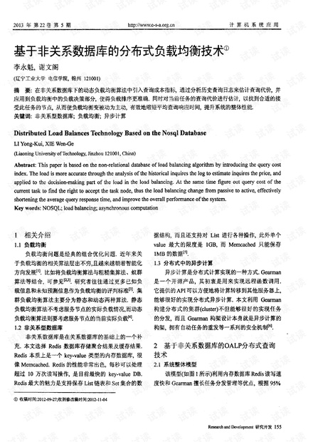非关系型数据库研究论文写作技巧有哪些?,如何提高录用率? 第1张 非关系型数据库研究论文写作技巧有哪些?,如何提高录用率? 第1张