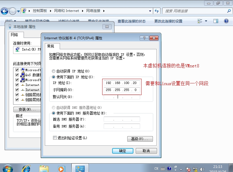 linux如何设置网段