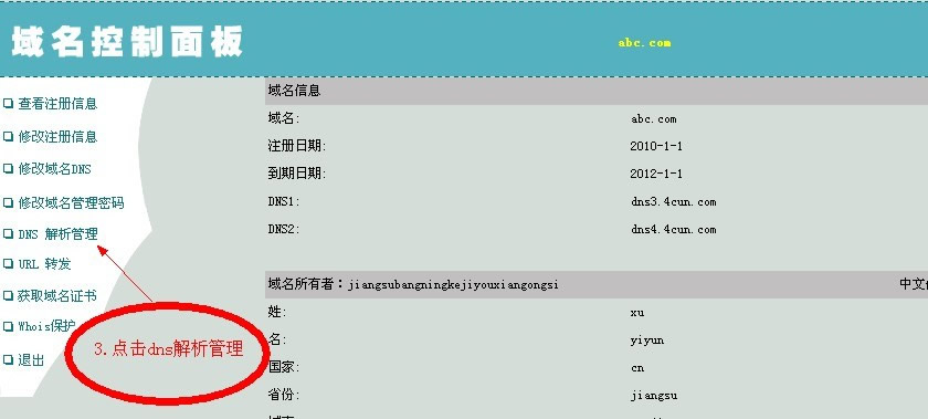 域名解析别名解析是什么,域名解析别名解析 第3张 域名解析别名解析是什么,域名解析别名解析 第3张