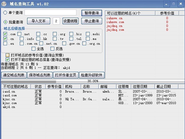 域名怎么查？域名查询工具