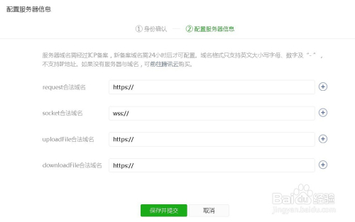 小程序需要域名么,微信小程序域名配置要求 第3张 小程序需要域名么,微信小程序域名配置要求 第3张