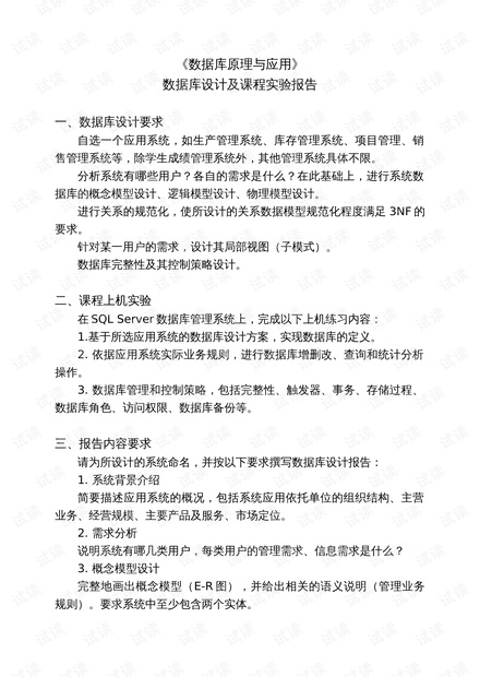 建立数据库实验报告怎么写?数据库实验报告模板 第3张 建立数据库实验报告怎么写?数据库实验报告模板 第3张