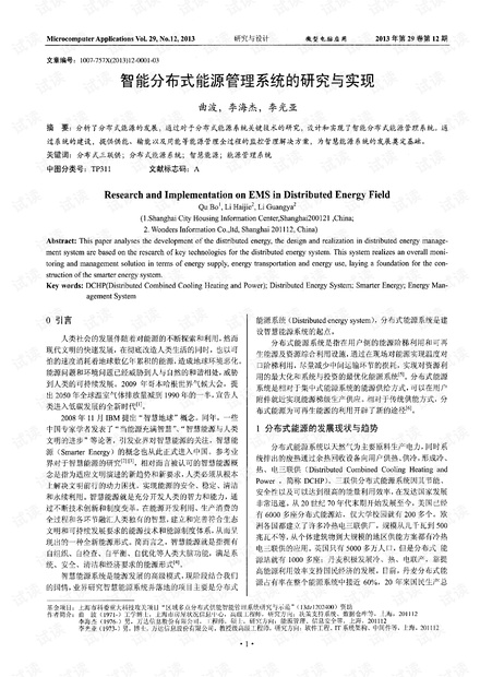 分布式能源如何实现智能化管理? 第3张 分布式能源如何实现智能化管理? 第3张