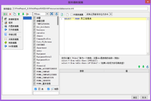 finereport内置js如何实现数据查询,有哪些常用方法 第3张 finereport内置js如何实现数据查询,有哪些常用方法 第3张