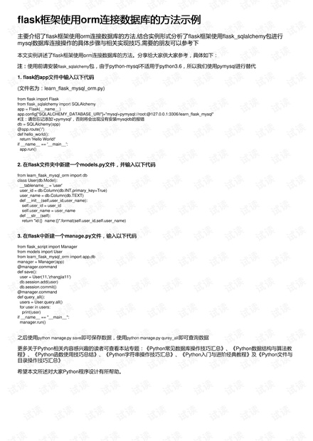 Flask框架如何连接SQLite3数据库,需要注意什么? 第3张 Flask框架如何连接SQLite3数据库,需要注意什么? 第3张