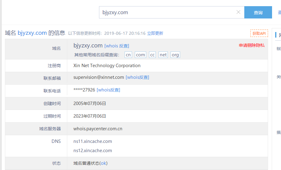 如何准确判断并确认我的域名属于哪个注册商或服务商? 第3张 如何准确判断并确认我的域名属于哪个注册商或服务商? 第3张