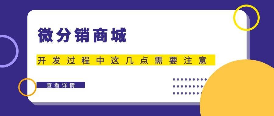 微平台商城开发怎么做,微平台商城开发 第3张 微平台商城开发怎么做,微平台商城开发 第3张