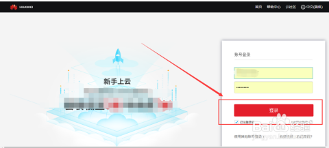 华为电脑登录云服务器,操作步骤及注意事项有哪些? 第3张 华为电脑登录云服务器,操作步骤及注意事项有哪些? 第3张