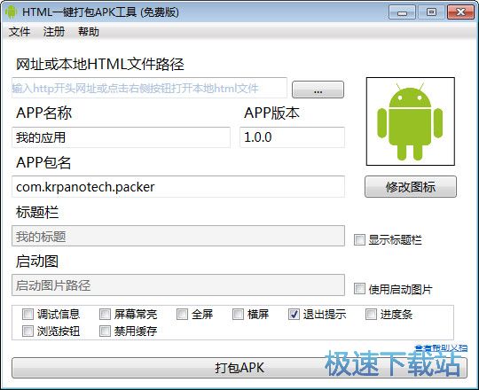 如何用html实现apk下载链接 第3张 如何用html实现apk下载链接 第3张