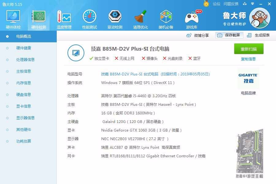 适合游戏电脑配置,游戏电脑配置推荐 第3张 适合游戏电脑配置,游戏电脑配置推荐 第3张