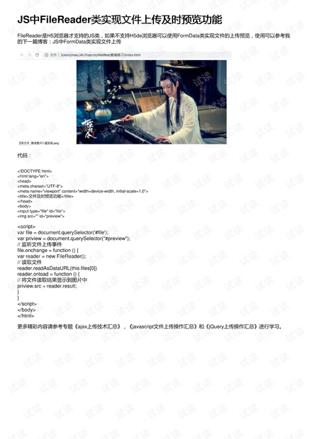 file的js在开发中有什么作用?,怎么用? 第3张 file的js在开发中有什么作用?,怎么用? 第3张