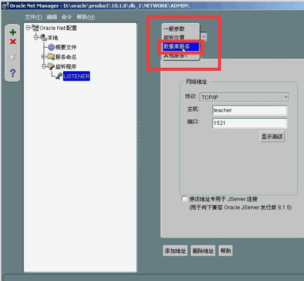 监听配置plsql,Oracle监听器配置报错怎么解决 第3张 监听配置plsql,Oracle监听器配置报错怎么解决 第3张