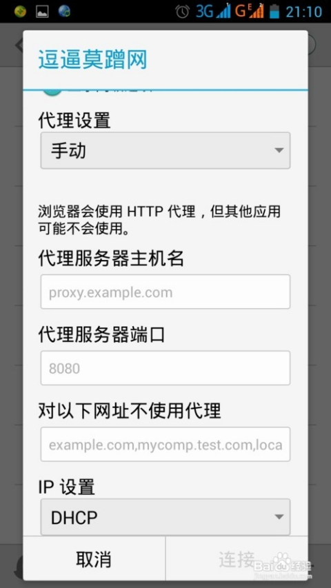 安卓代理服务器怎么设置?详细步骤是怎样的? 第3张 安卓代理服务器怎么设置?详细步骤是怎样的? 第3张