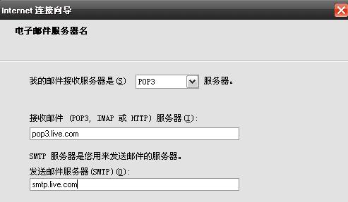 hotmail邮箱 服务器 第3张 hotmail邮箱 服务器 第3张