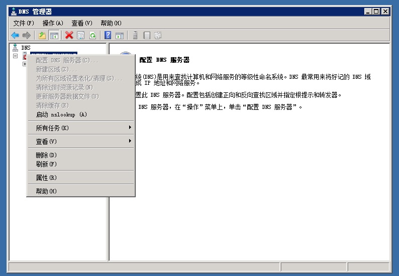 2008r2 DNS服务器中存在哪些常见配置问题及解决方法? 第1张 2008r2 DNS服务器中存在哪些常见配置问题及解决方法? 第1张