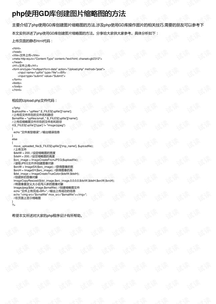 PHP创建缩略图图片质量低?解决方法在这里! 第3张 PHP创建缩略图图片质量低?解决方法在这里! 第3张
