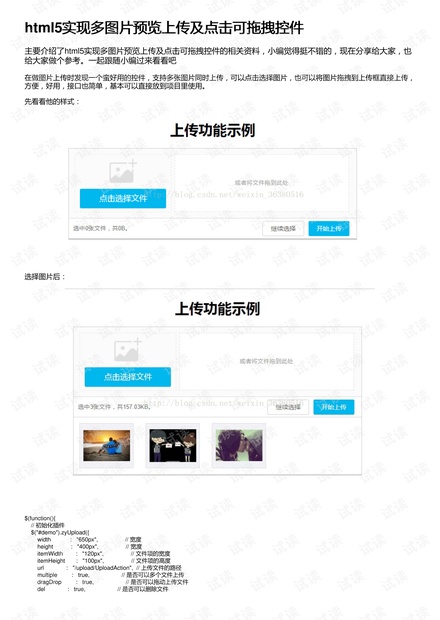 html上传图片如何实现 第3张 html上传图片如何实现 第3张