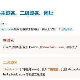 域名分为几级?顶级、二级和多级域名是什么意思? 第3张 域名分为几级?顶级、二级和多级域名是什么意思? 第3张