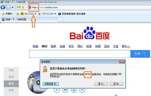 网站显示https是什么意思?https和http的区别 第3张 网站显示https是什么意思?https和http的区别 第3张