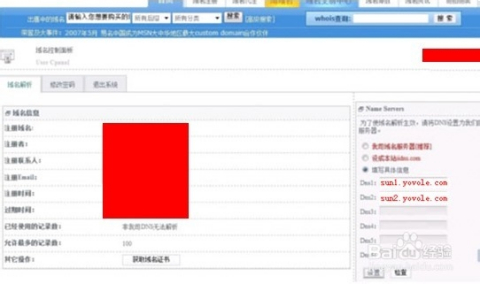 域名服务器dns的功能是实现什么转换,dns如何解析域名 第3张 域名服务器dns的功能是实现什么转换,dns如何解析域名 第3张
