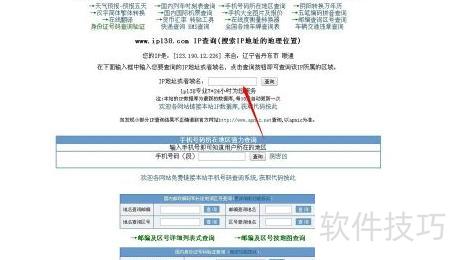 如何查域名的ip地址?,域名ip地址怎么查询详细步骤 第3张 如何查域名的ip地址?,域名ip地址怎么查询详细步骤 第3张