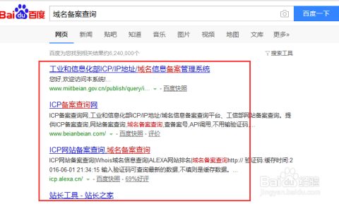 怎么查域名备案,域名备案查询详细步骤是什么? 第2张 怎么查域名备案,域名备案查询详细步骤是什么? 第2张