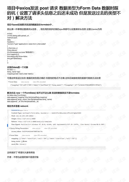 http请求大数据类型怎么处理?http请求大数据类型怎么解决 第1张 http请求大数据类型怎么处理?http请求大数据类型怎么解决 第1张