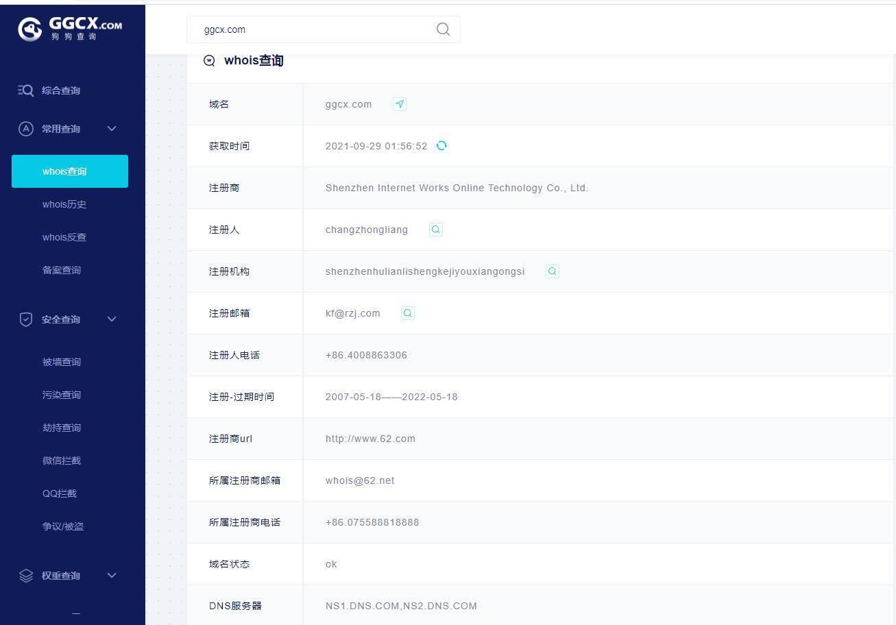 chaxun是什么域名,域名查询 第3张 chaxun是什么域名,域名查询 第3张