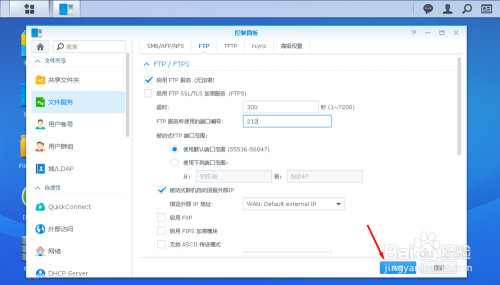 ftp配置目录在哪?ftp服务器如何设置目录权限 第3张 ftp配置目录在哪?ftp服务器如何设置目录权限 第3张
