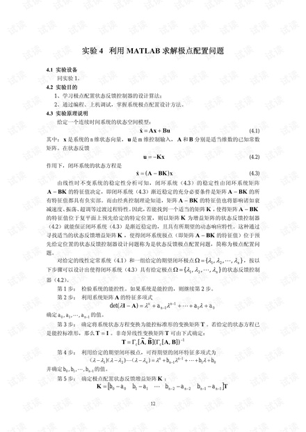 matlab极点配置怎么做,matlab极点配置 第3张 matlab极点配置怎么做,matlab极点配置 第3张
