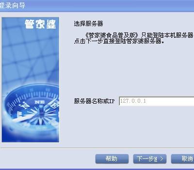 管家婆服务器设置具体步骤是怎样的? 第2张 管家婆服务器设置具体步骤是怎样的? 第2张