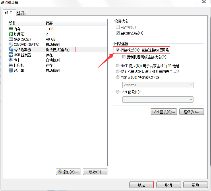 虚拟机linux如何联网