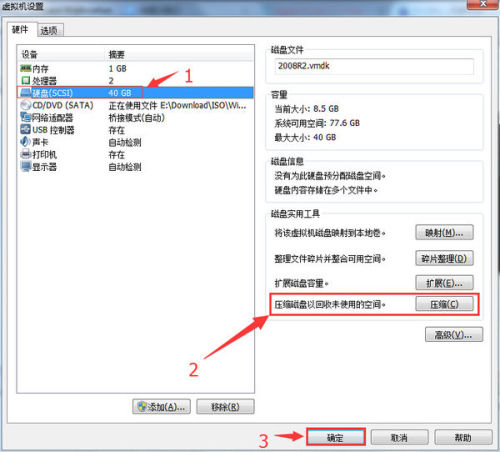 VMware虚拟机磁盘空间不足如何解决? 第3张 VMware虚拟机磁盘空间不足如何解决? 第3张