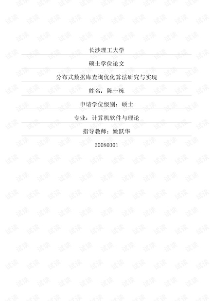 分布式数据库的查询原理 第2张 分布式数据库的查询原理 第2张