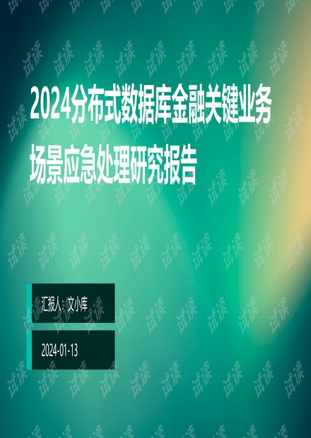 分布式数据库系统适合哪些业务场景? 第3张 分布式数据库系统适合哪些业务场景? 第3张