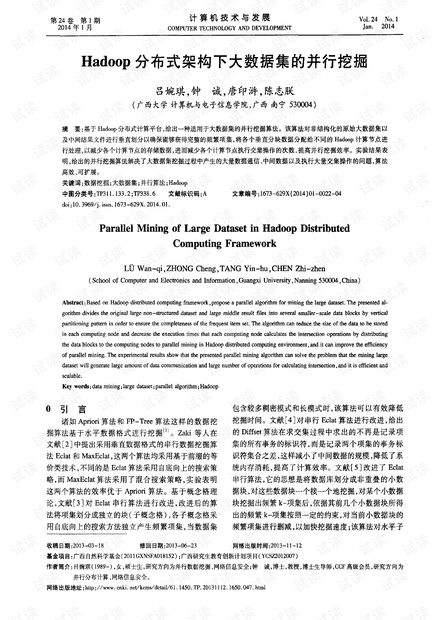 Hadoop分布式架构如何并行挖掘大数据集？ 第3张