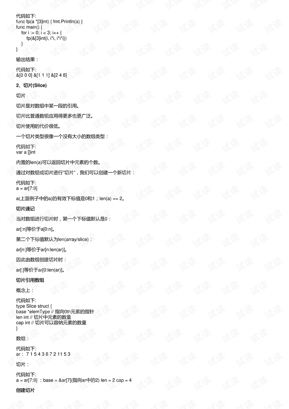在GO语言数据类型中,如何区分基本类型和复合类型,以及它们的适用场景? 第3张 在GO语言数据类型中,如何区分基本类型和复合类型,以及它们的适用场景? 第3张