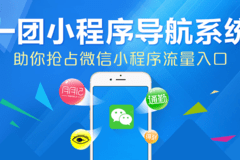 想开发小程序,牛推网这家公司到底怎么样? 第3张 想开发小程序,牛推网这家公司到底怎么样? 第3张